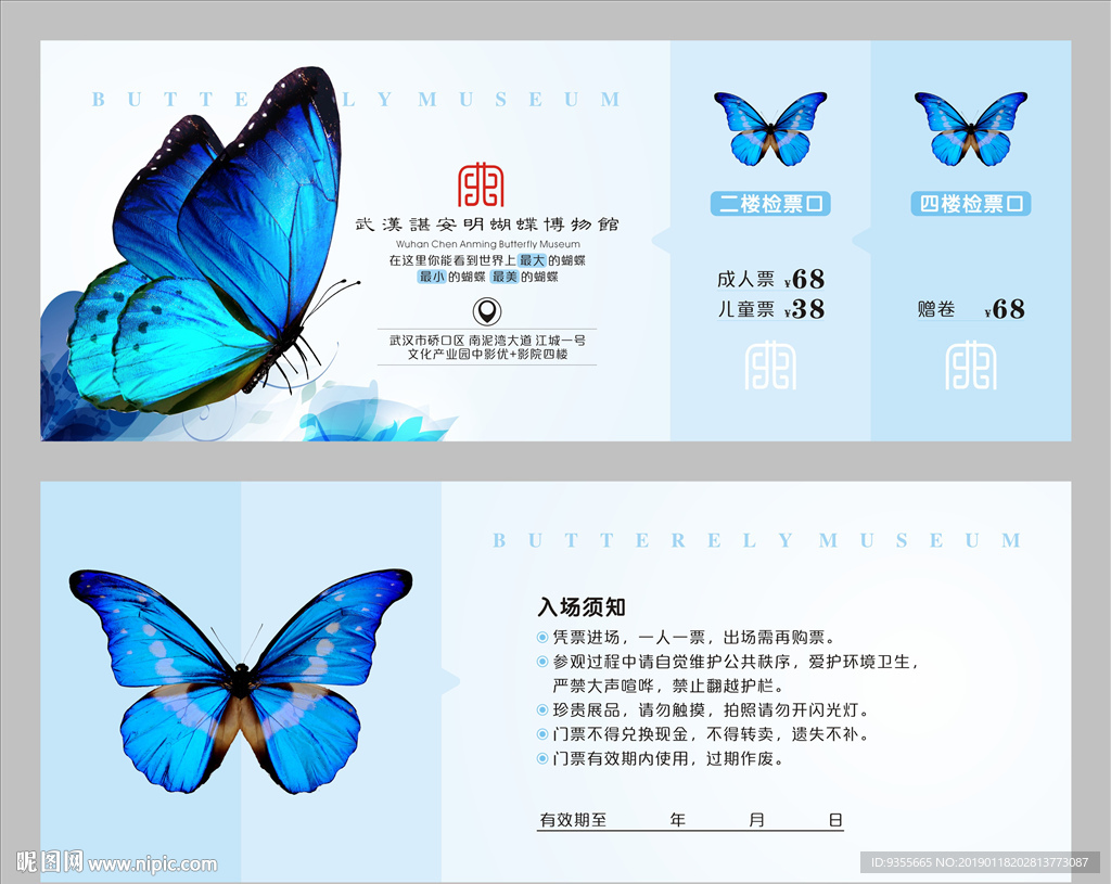 蝴蝶展昆虫展门票