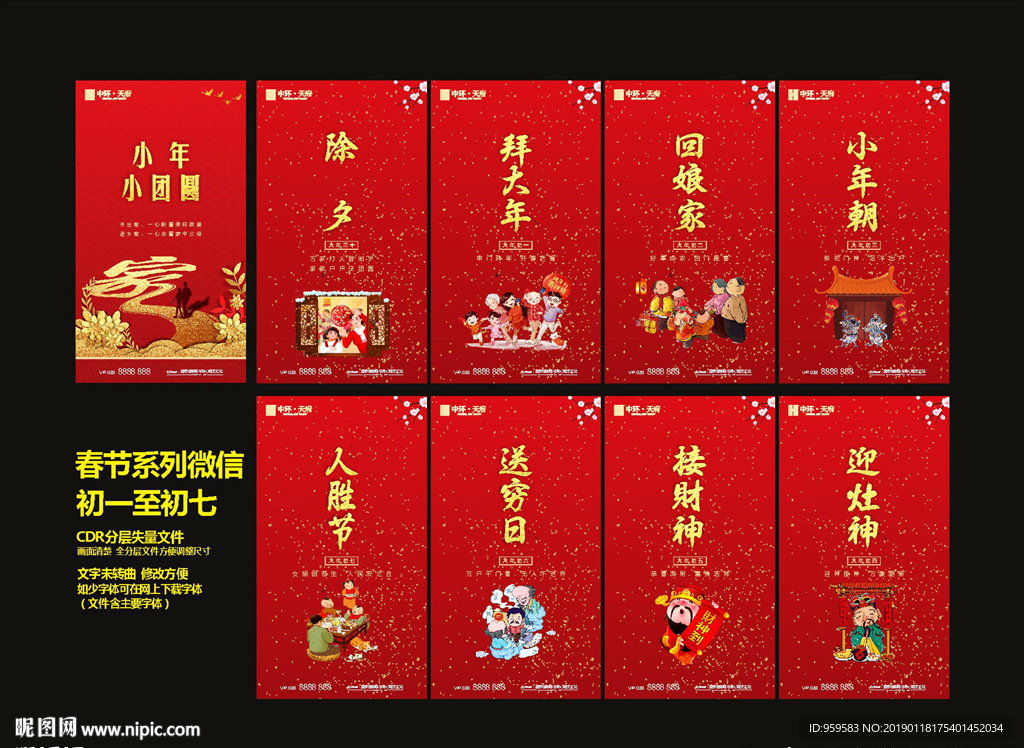 春节