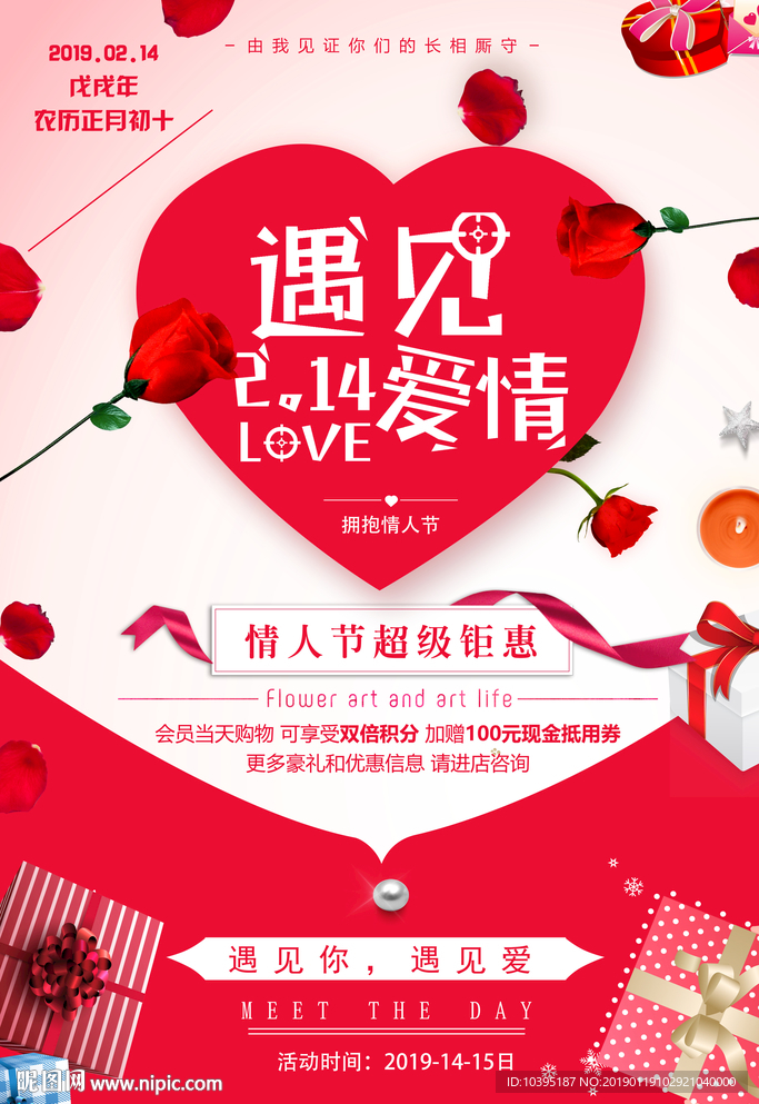 唯美浪漫玫瑰心情人节海报
