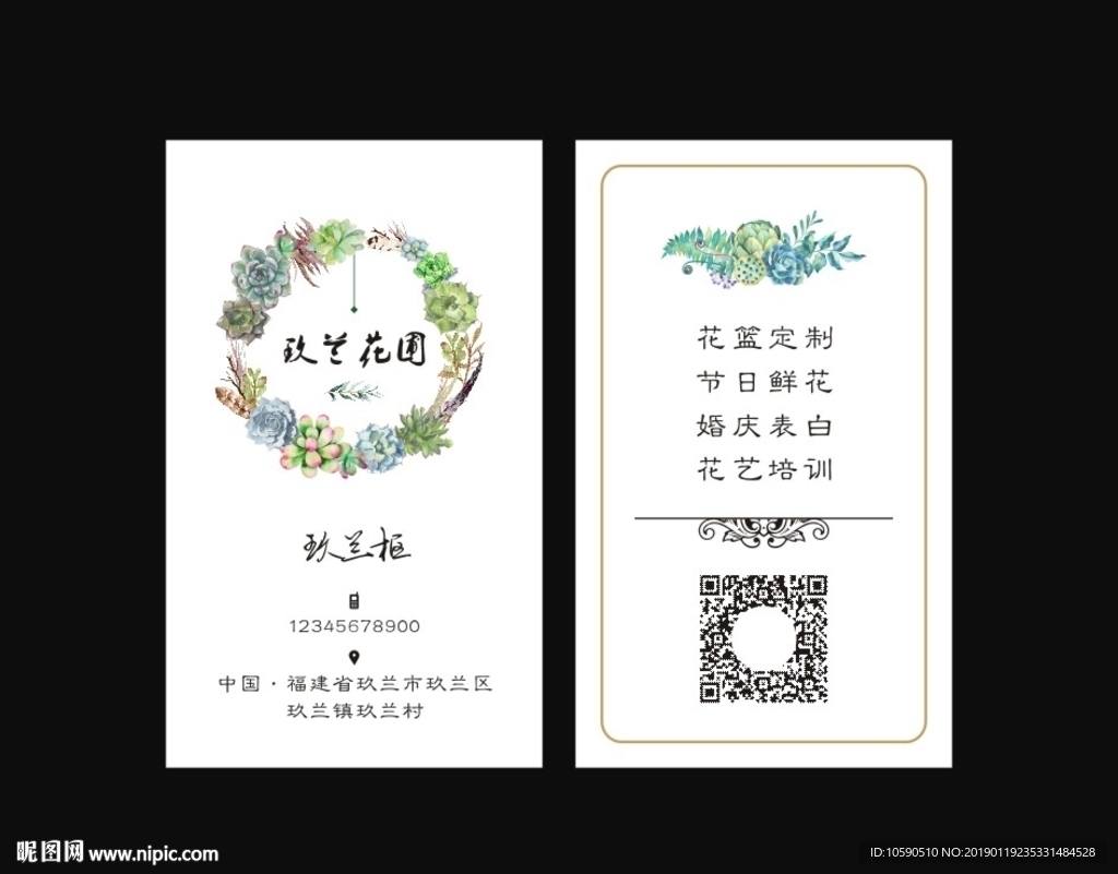花名片