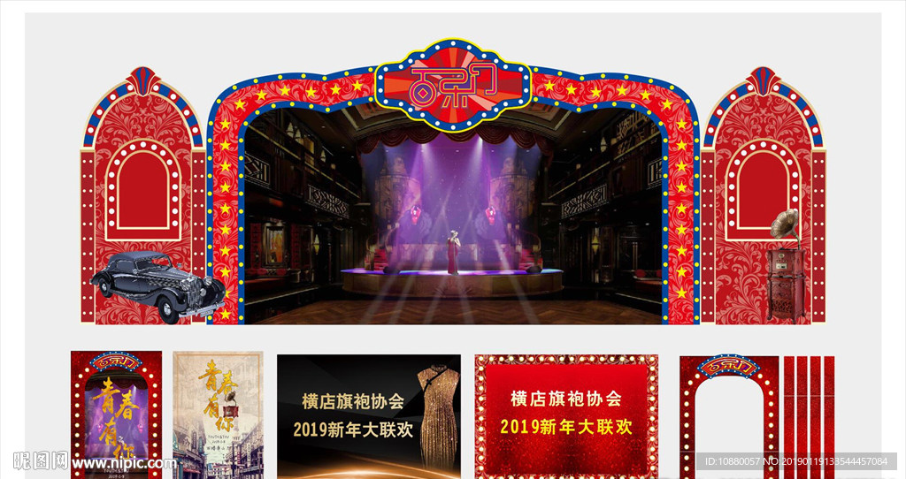 复古老上海百乐门场景布置设计