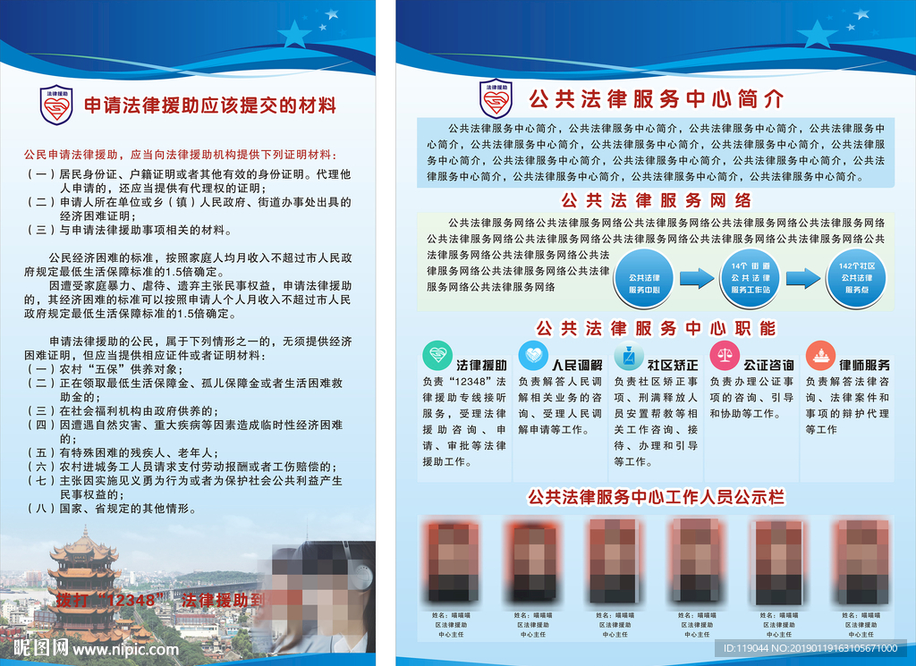 法律援助