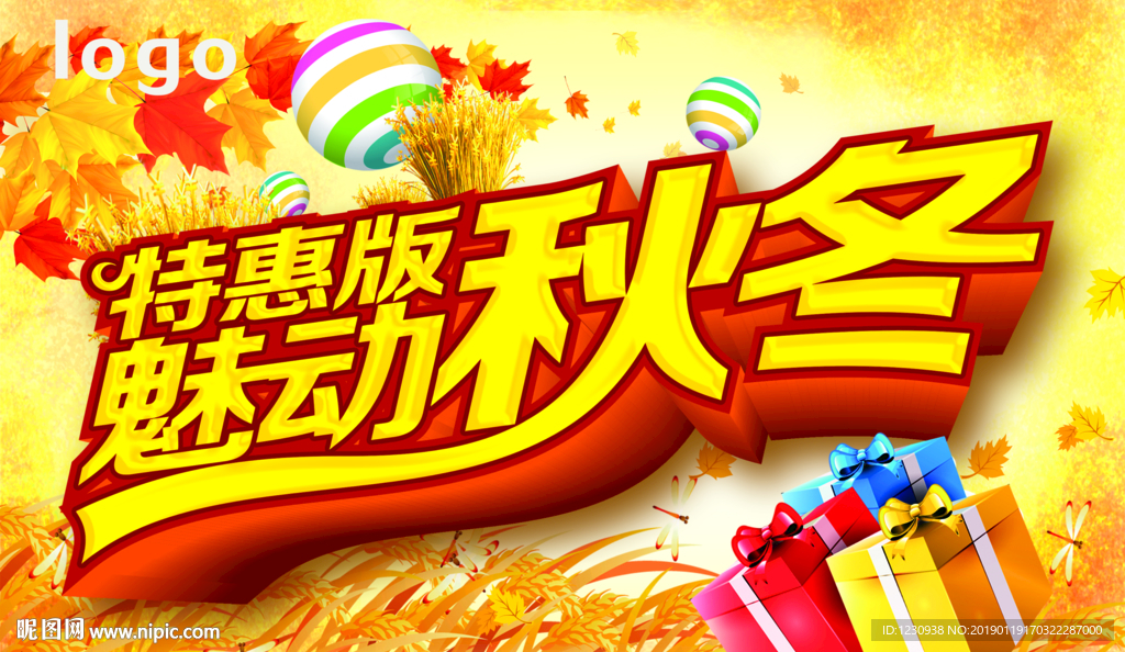 魅动秋冬特惠版
