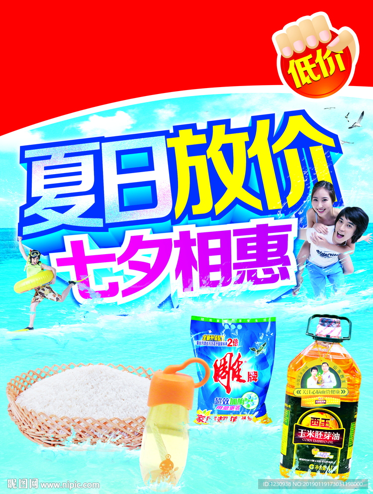 夏日放价  七夕相惠