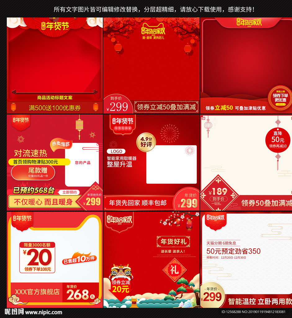 淘宝年货节主图