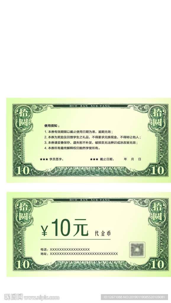 代金券