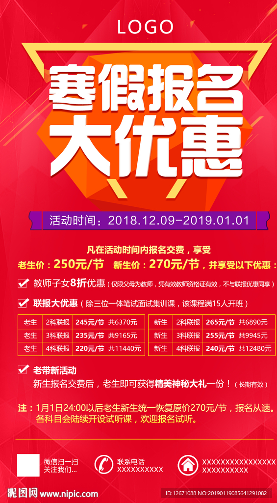 报名优惠海报