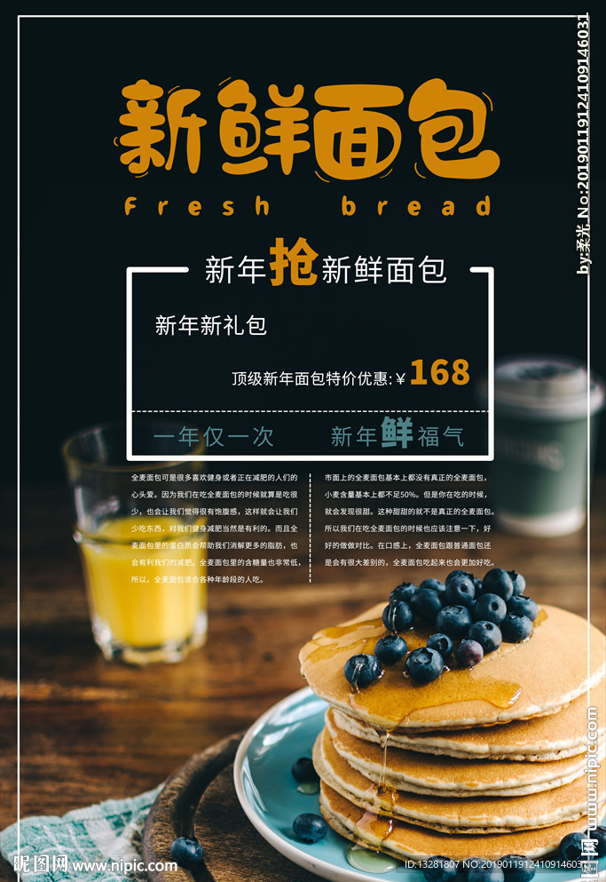 面包海报 新鲜面包 现烤面包