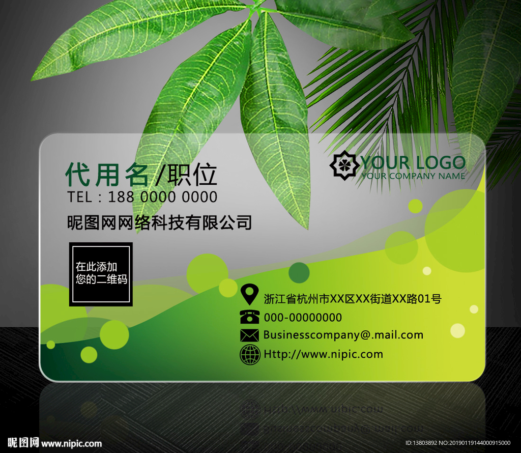 PVC透明个性商务名片模板
