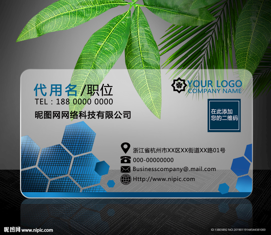 PVC透明个性商务名片模板