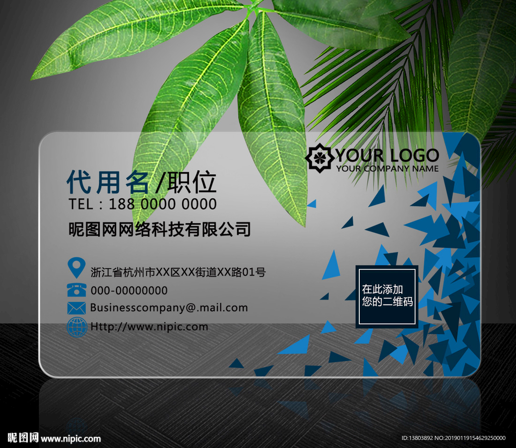 PVC透明个性商务名片模板