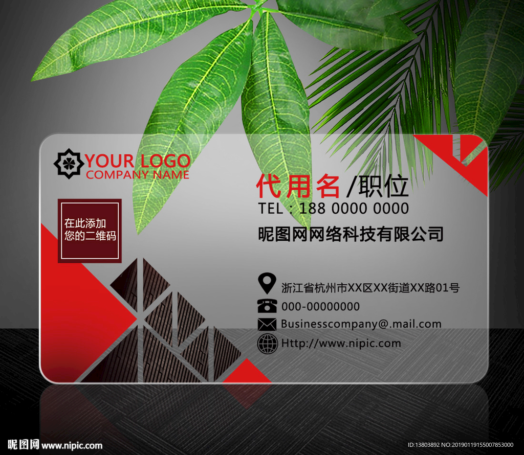 PVC透明个性商务名片模板