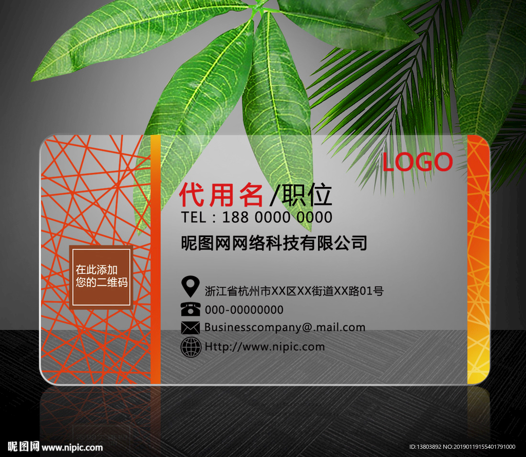 PVC透明个性商务名片模板