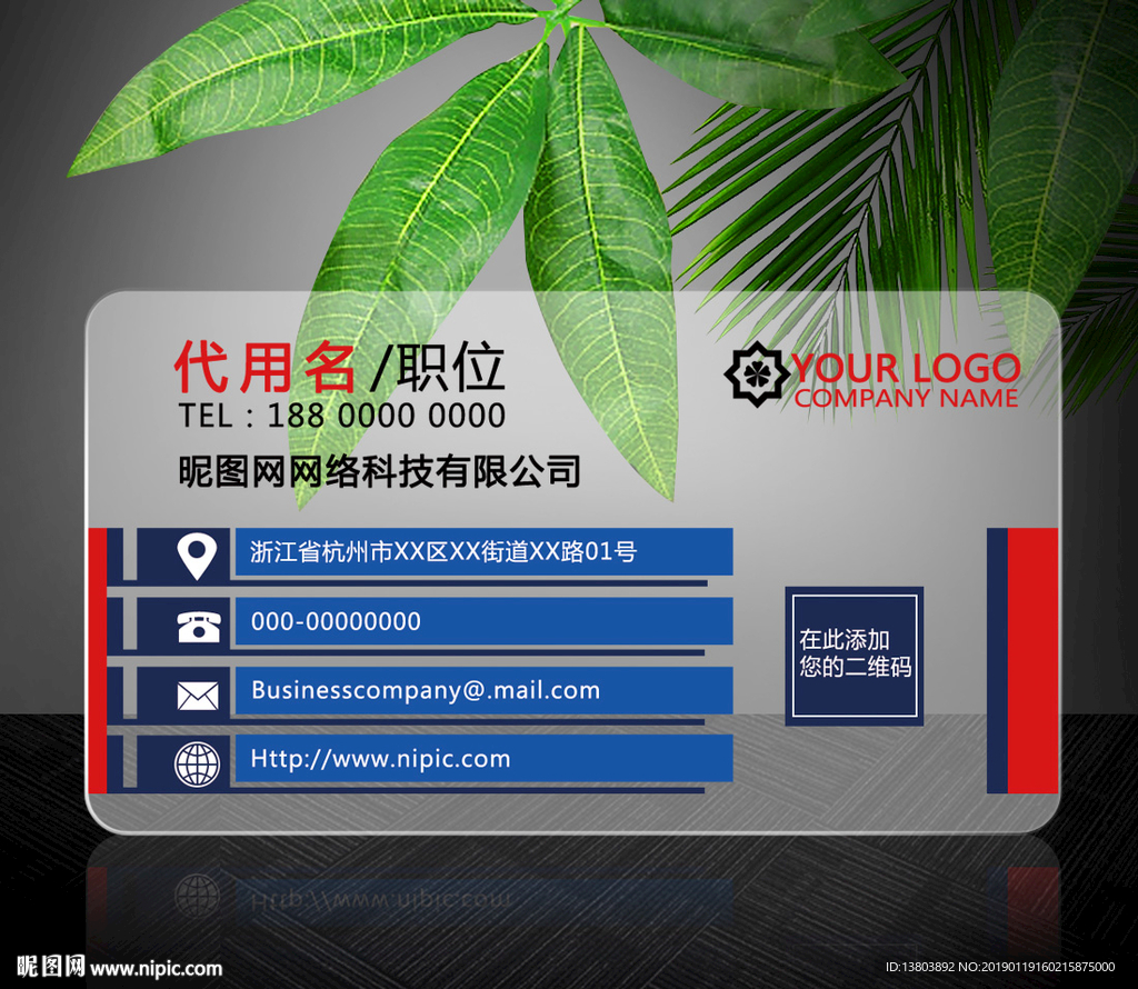 PVC透明个性商务名片模板
