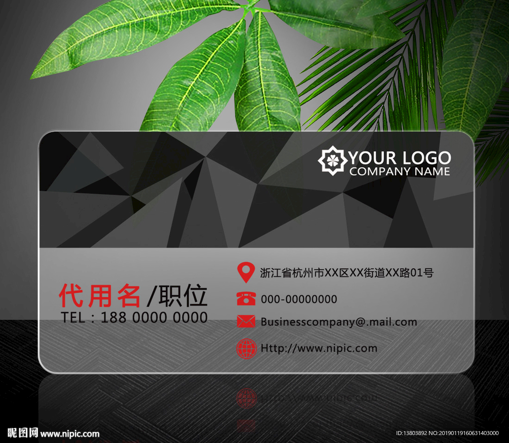 PVC透明个性商务名片模板
