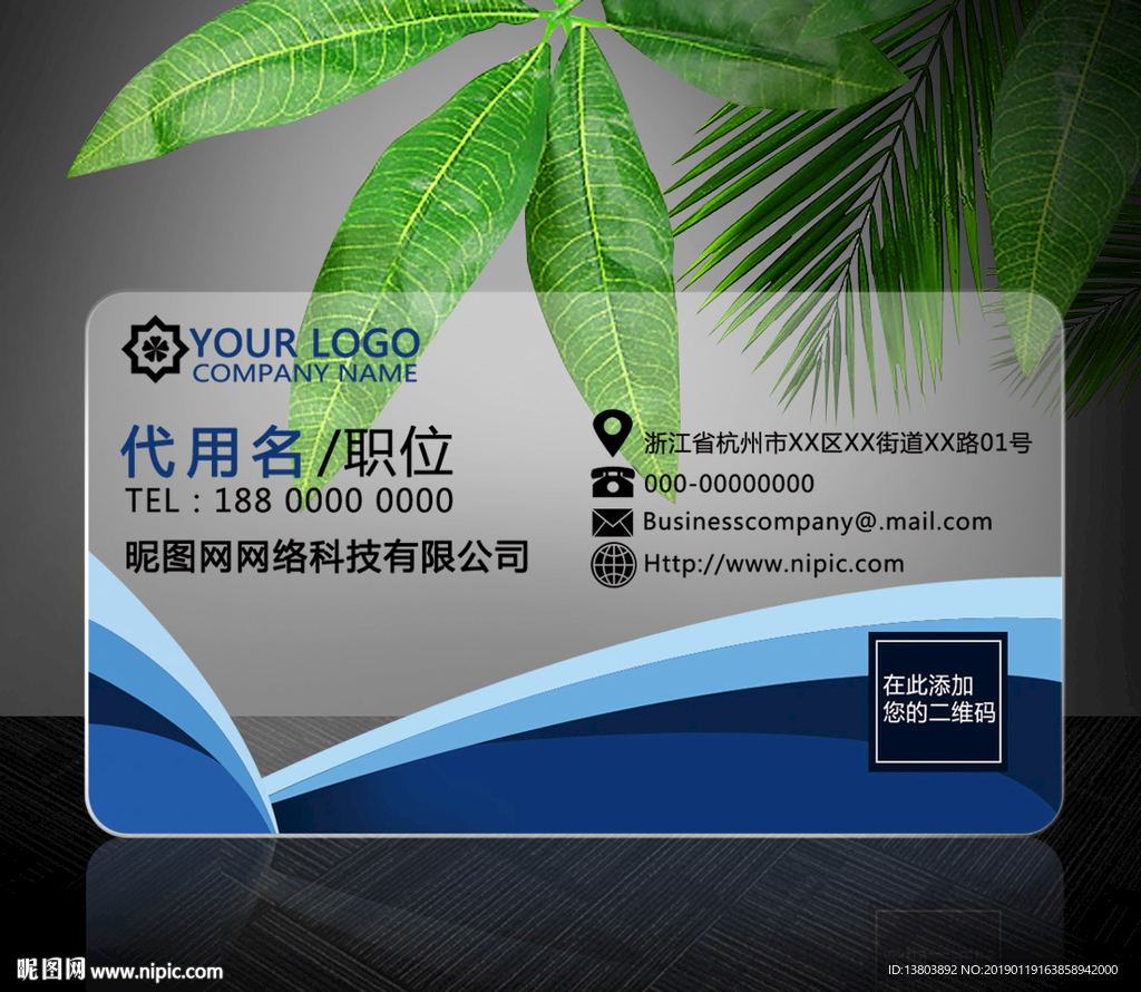 PVC透明个性商务名片模板