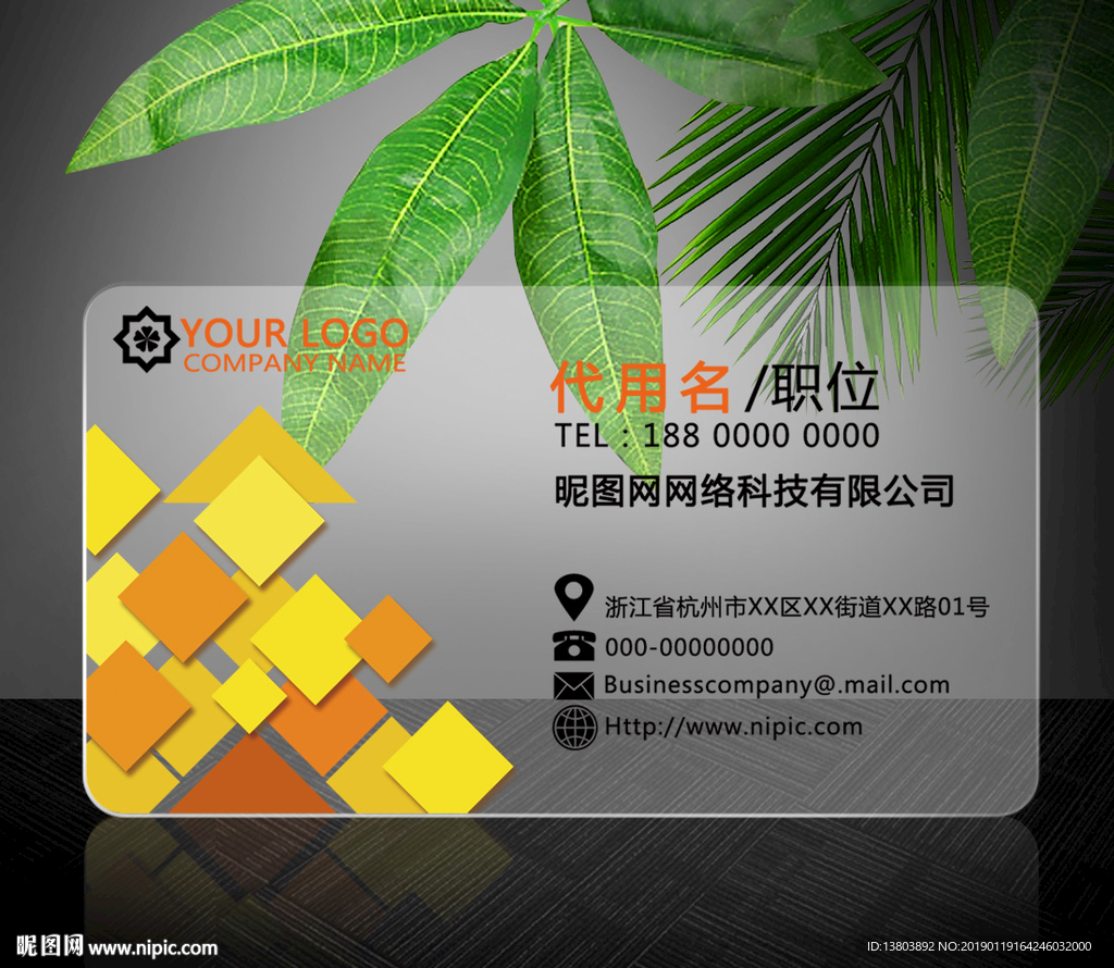 PVC透明个性商务名片模板