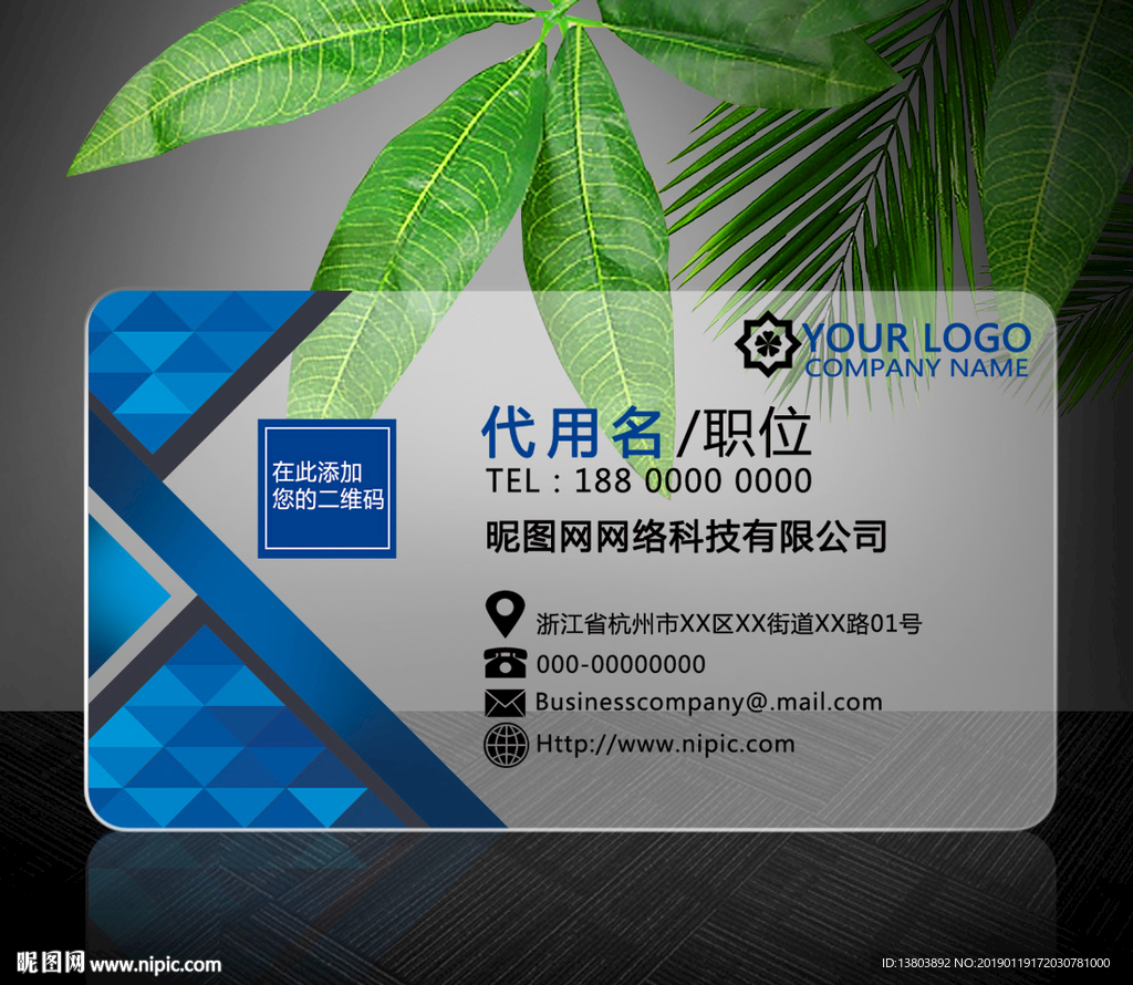 PVC透明个性商务名片模板