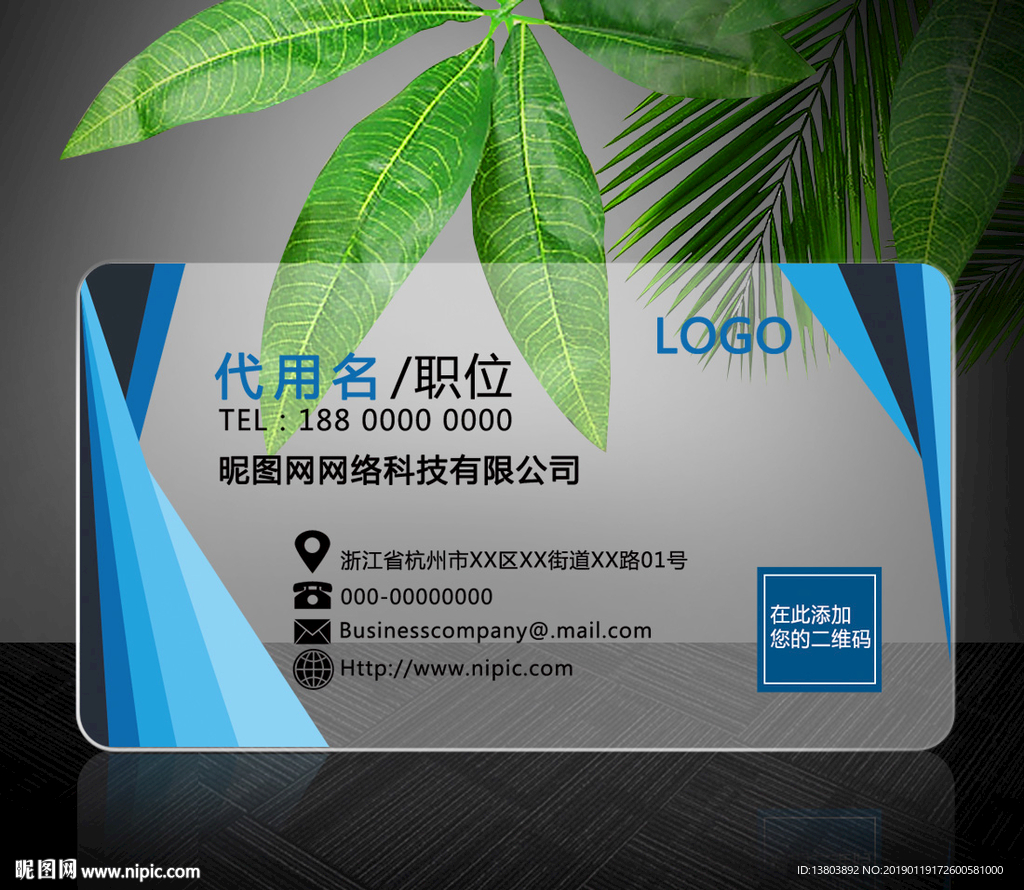 PVC透明个性商务名片模板