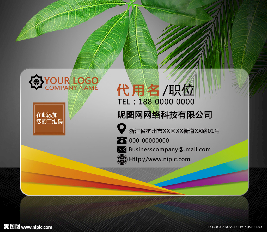PVC透明个性商务名片模板