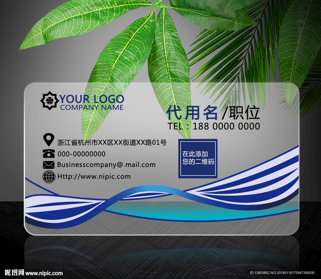PVC透明个性商务名片模板