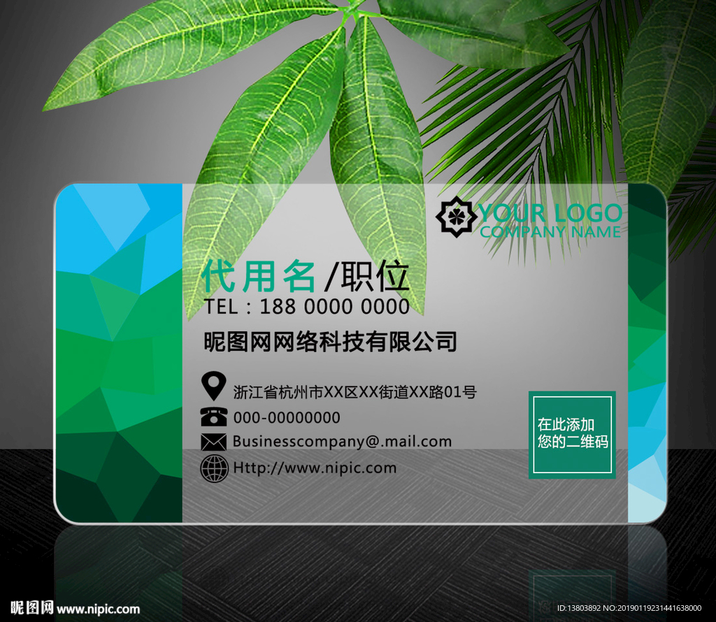 PVC透明个性商务名片模板