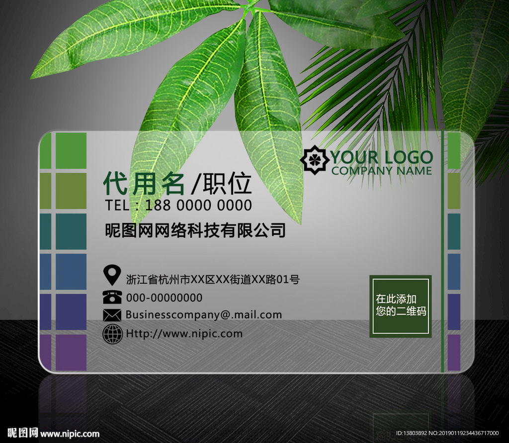 PVC透明个性商务名片模板