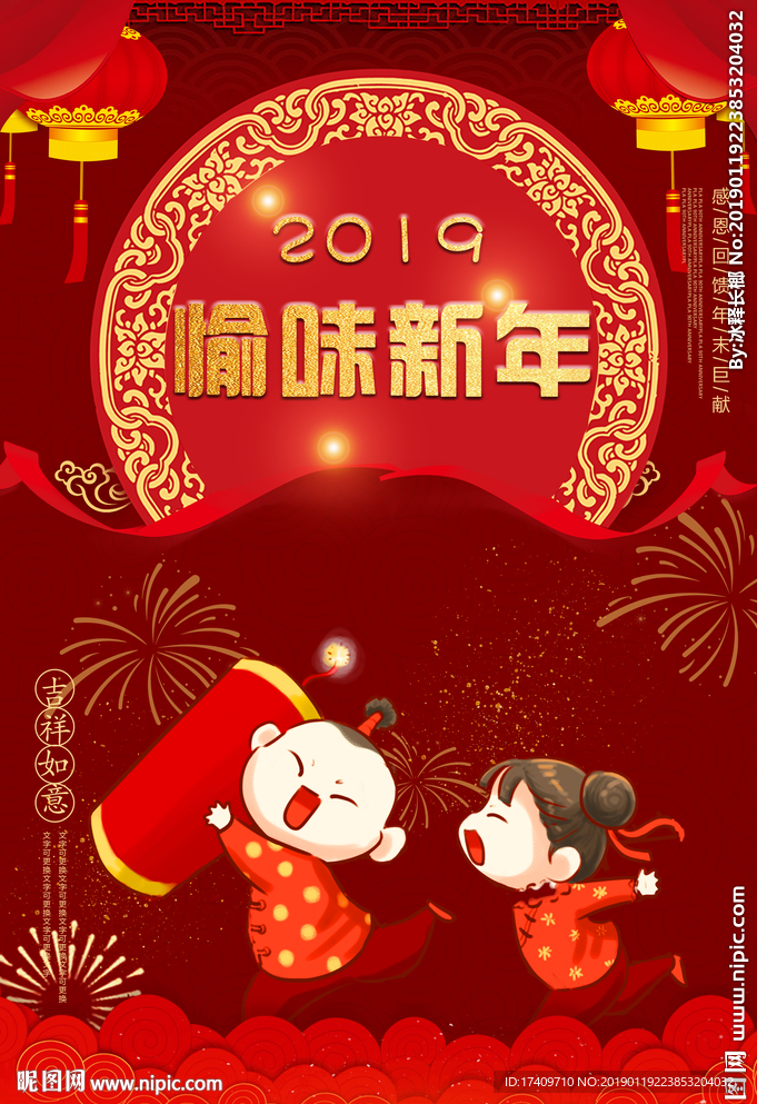愉味新年