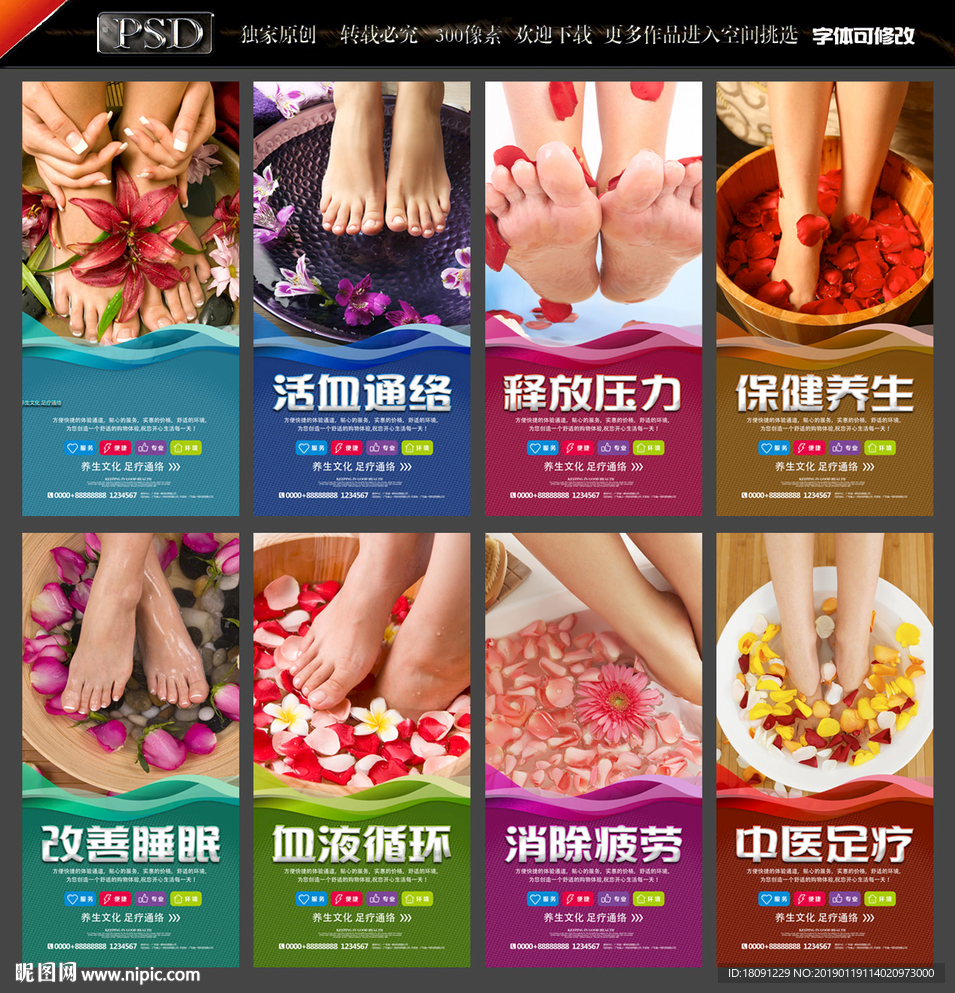 足疗