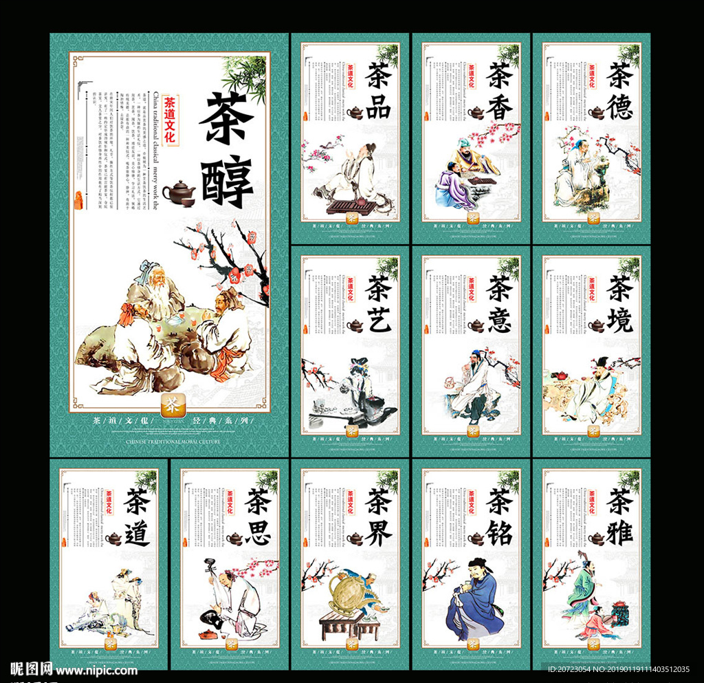 茶文化