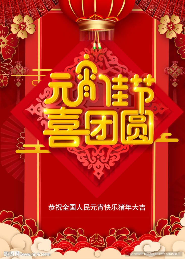 元宵佳节