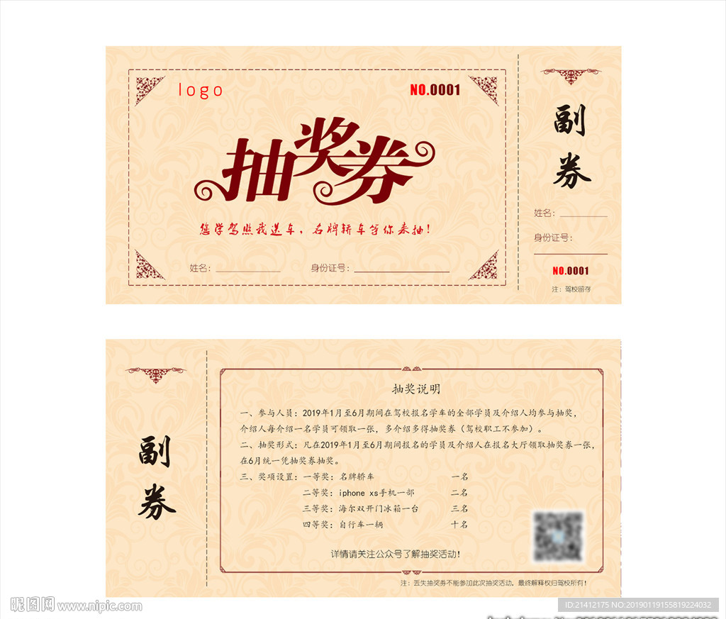 抽奖券