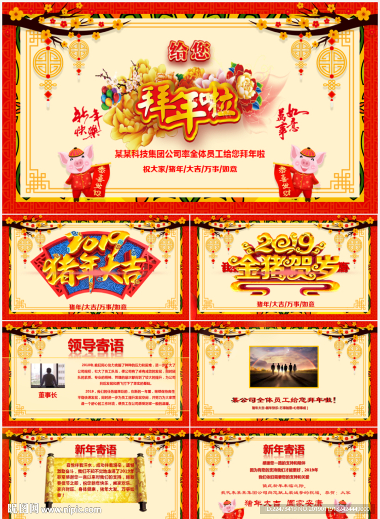 2019新年快乐电子贺卡PPT