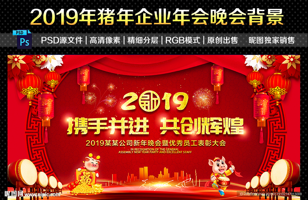 2019晚会背景
