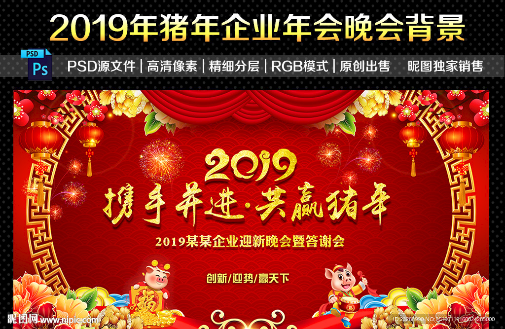 新春晚会背景