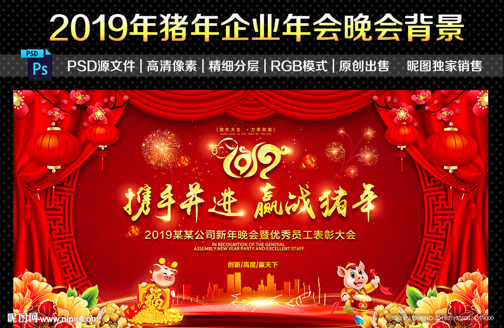 新年晚会舞台背景