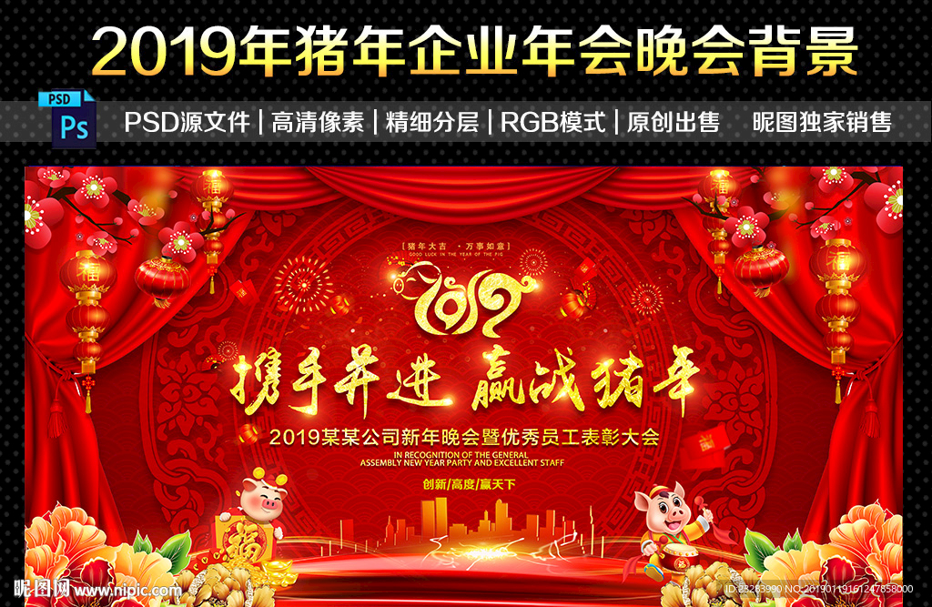 2019猪年晚会背景