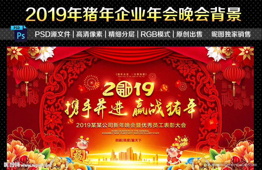 企业年会舞台背景