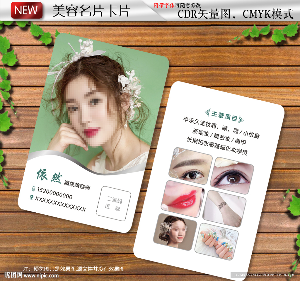 纹绣美甲名片半永久名片