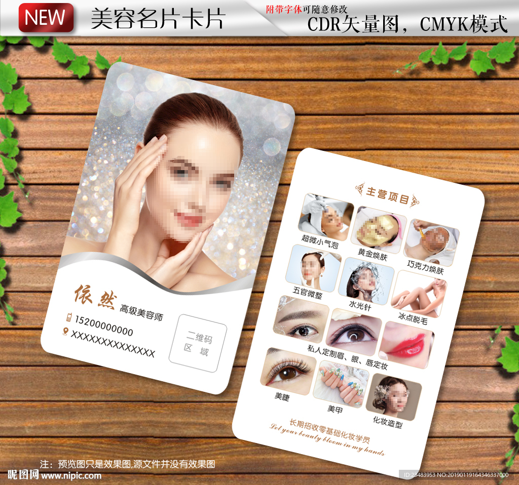 皮肤管理纹绣名片