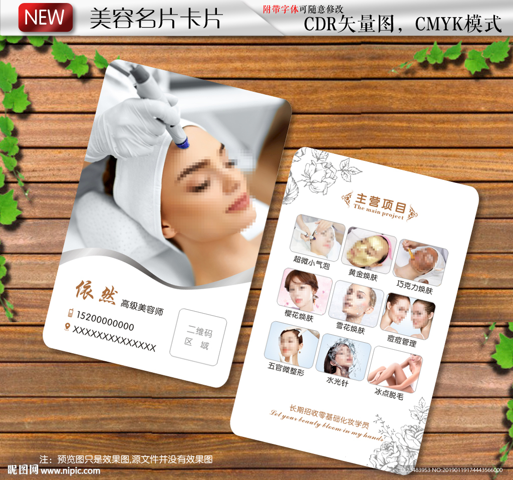 皮肤管理纹绣名片