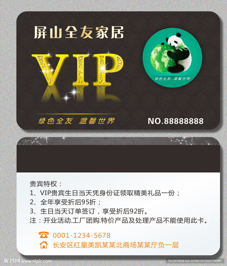 vip会员卡
