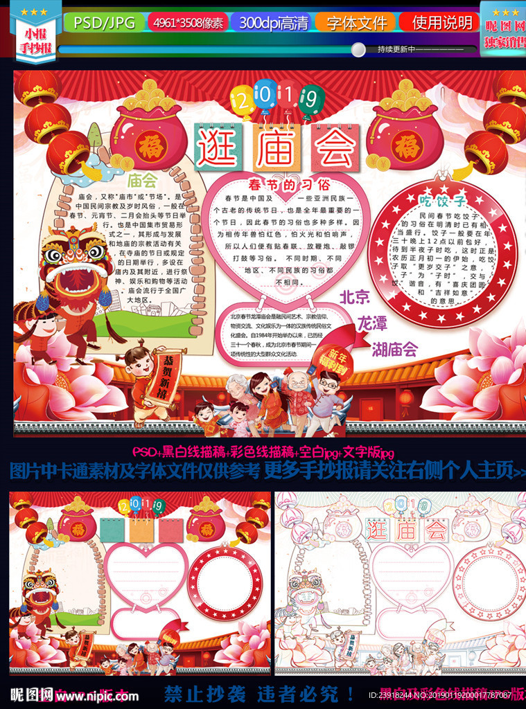 2019庙会小报