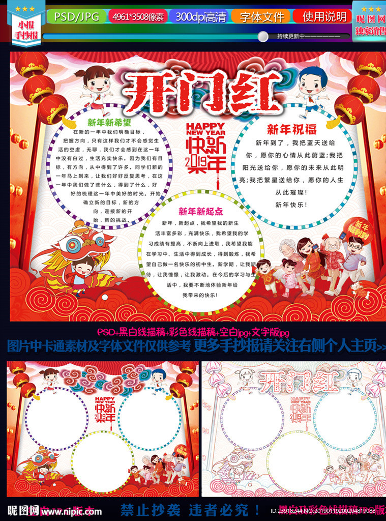 开门红小报