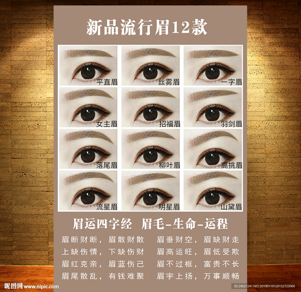 纹眉广告 眉眼唇 纹绣 半永久