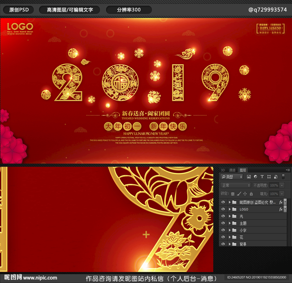 2019金色剪纸海报