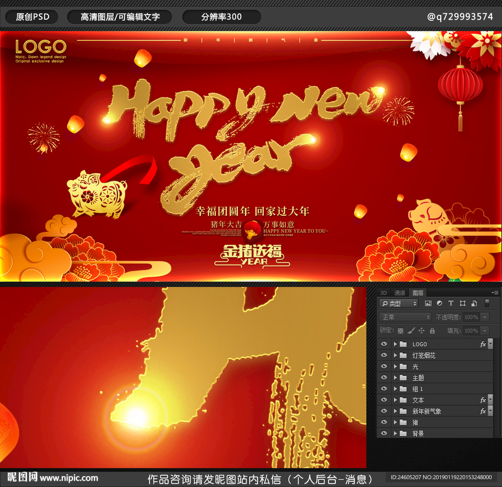 新年快乐海报
