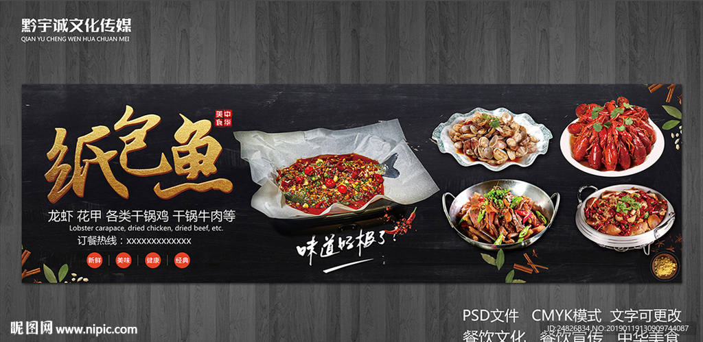 纸包鱼