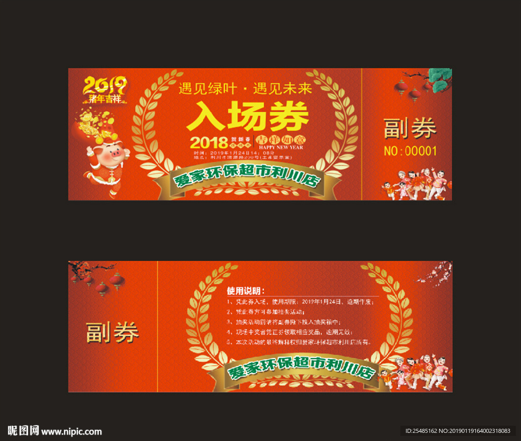 入场券  新年素材 麦穗 猪年