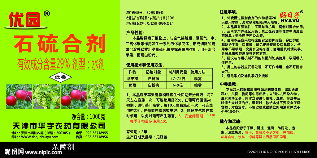 优园肥料标签